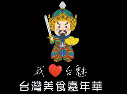 台湾美食嘉年华LOGO