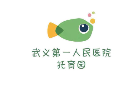 武汉市第一人民医院托育园LOGO