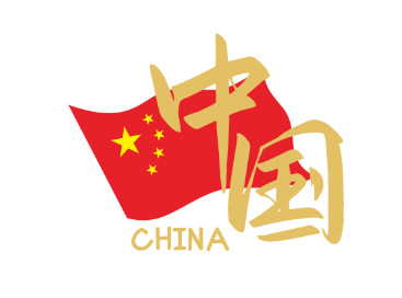 中国CHINA&旗子