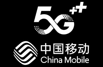中国移动5G++
